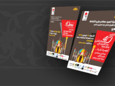 L’affiche officielle du 40ème anniversaire de la disparition de Cheikh Abdelkrim Dali