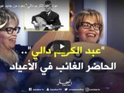 Emission Ennahar Aid El Fitr 2018