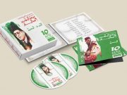 Sortie de coffrets de CD et de livrets de cheikh Abdelkrim DALI