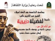 Hommage à Fadéla Dziria en décembre 2019