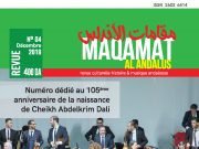 Revue MAQAMAT AL ANDALUS N°4 Décembre 2019