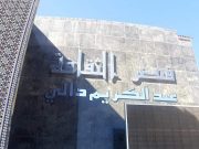 Baptisation officielle du palais de Tlemcen au nom de cheikh DALI en Mars 2021