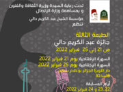 Communiqué & Affiches Prix Cheikh Abdelkrim Dali 3eme édition