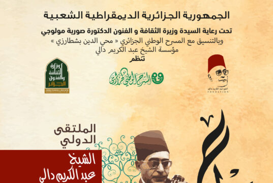 Affiche du colloque international sur cheikh Abdelkrim DALI du 25 au 27 Avril 2024