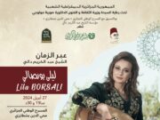 Affiche de la soirée du colloque international sur cheikh Abdelkrim DALI du 25 au 27 Avril 2024